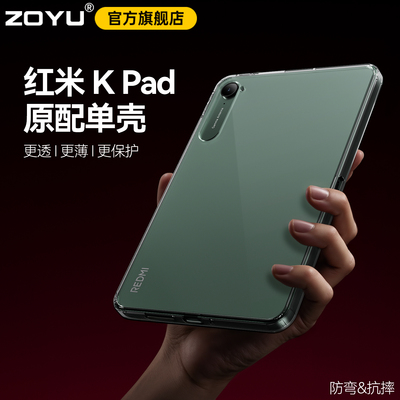 zoyu红米kpad透明防弯保护套