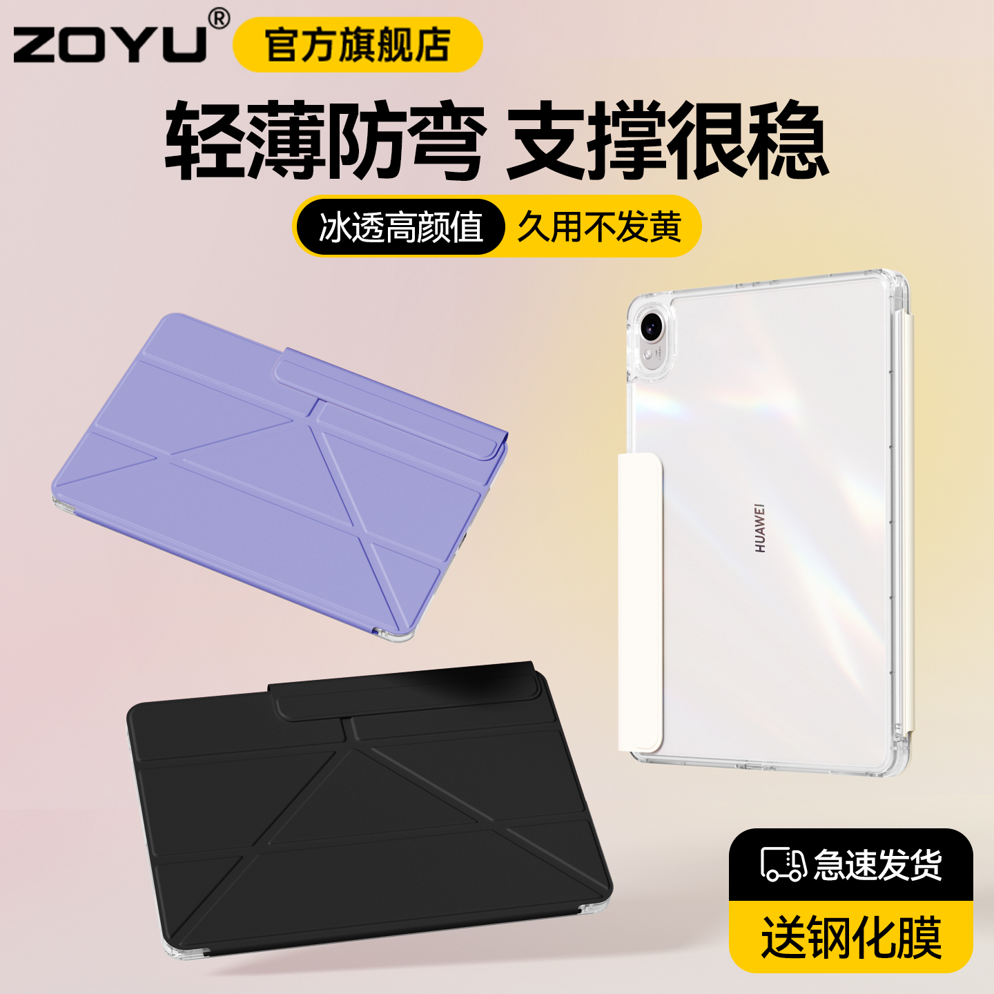 zoyu华为matepad拆分防弯保护套
