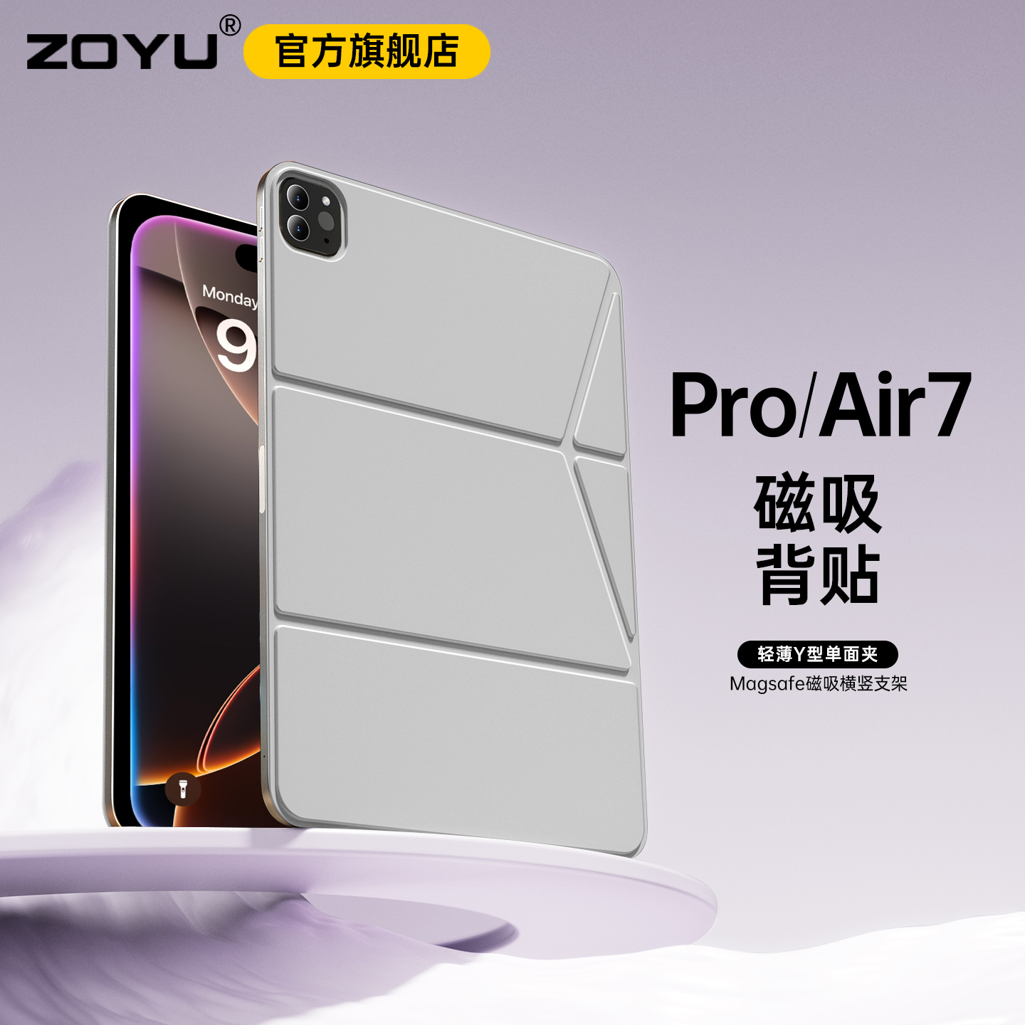 zoyu磁吸背板轻薄后壳横竖品支架