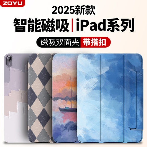 ipad系列磁吸双面夹带搭扣保护壳