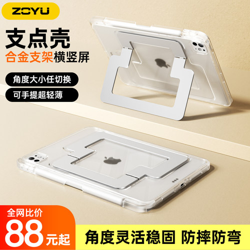 iPad11支点壳10代铝合金支架2026新款Air8横竖屏air765平板13寸防摔苹果ipadpro12.9保护套防摔mini7轻薄透明