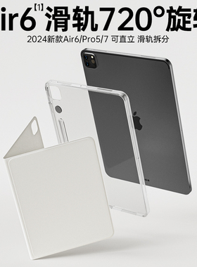 iPad保护套9九滑轨壳Air6抽拉拆分pro2024苹果air54平板透明pro13寸11平板旋转支架iPad10轻薄防摔弯87包12.9