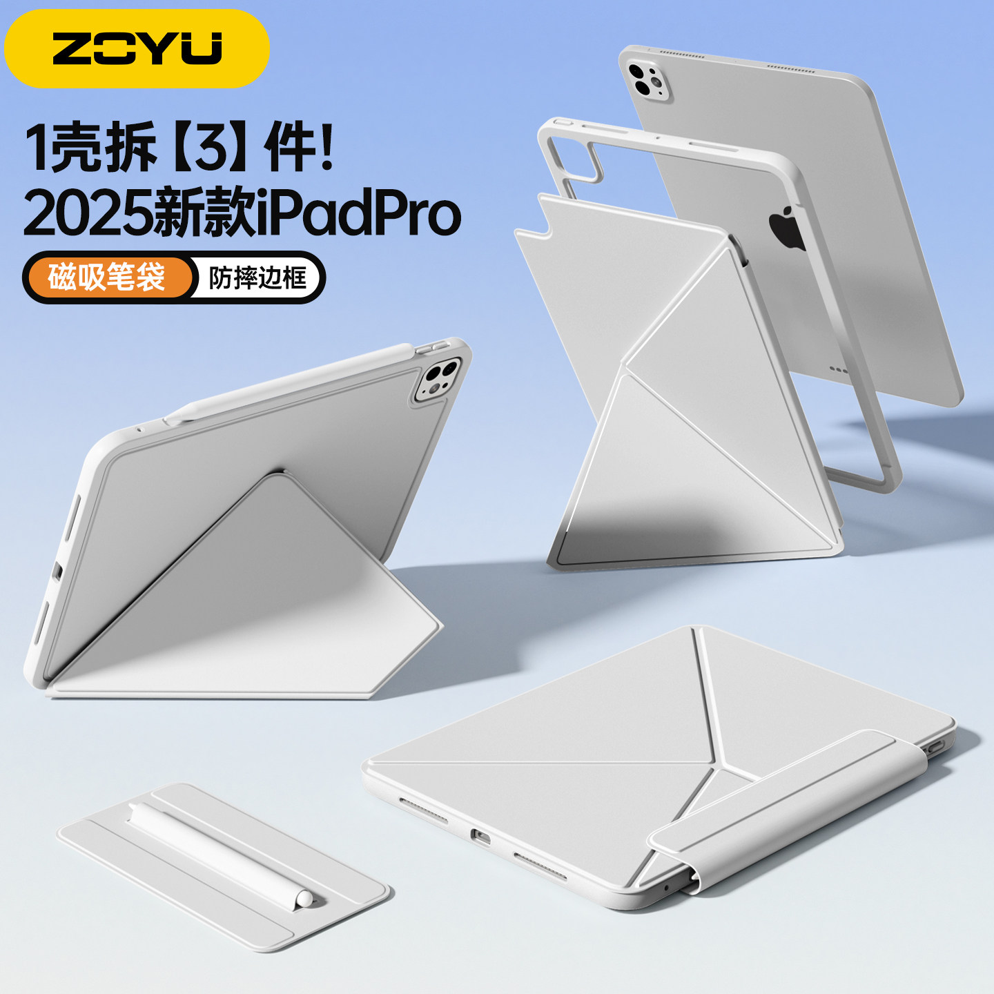 zoyu磁吸双面夹防摔边框横竖支撑