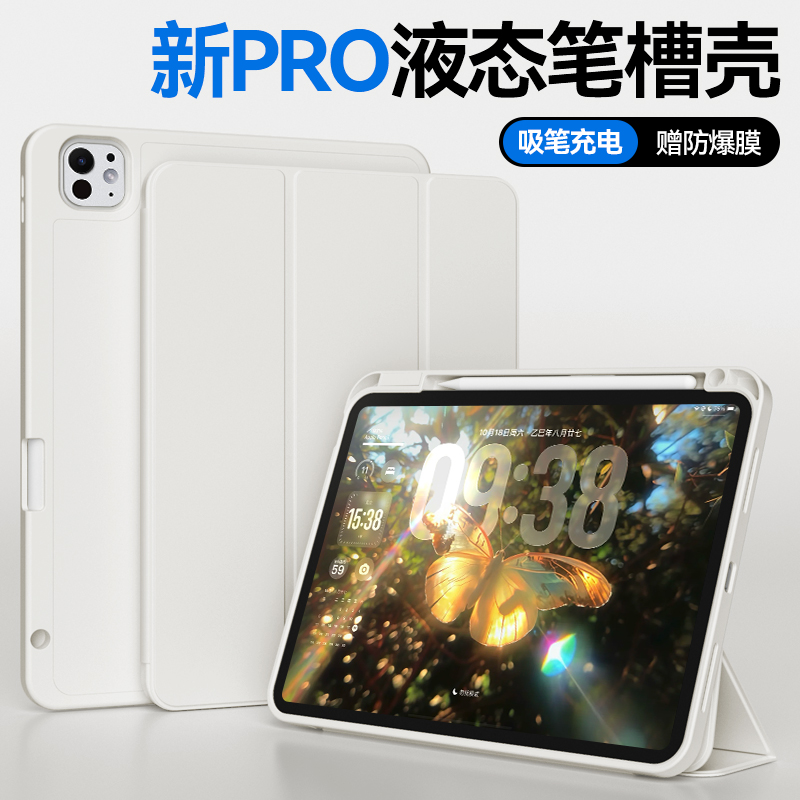 原配ipadpro防摔带笔槽保护套