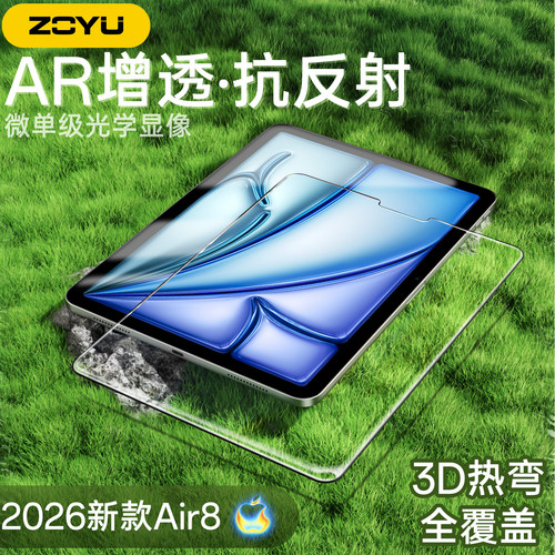 zoyu无尘仓秒贴AR增透钢化膜高透