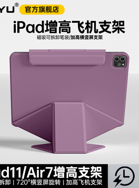 iPadpro保护套air7增高支架mini7双面夹旋转支架air654苹果iPad11保护套iPad10平板磁吸13寸12.9轻薄四角防摔