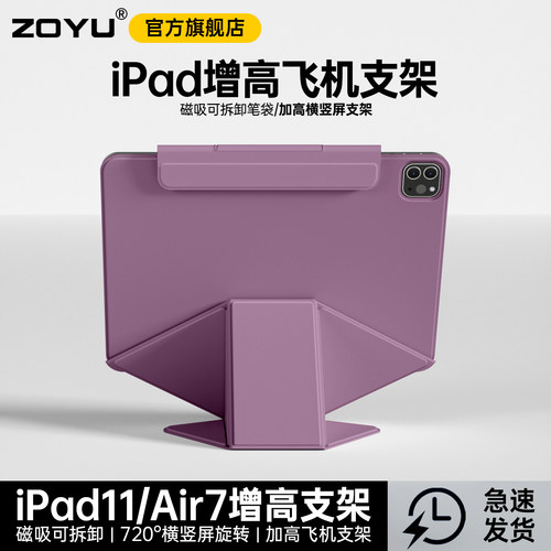 zoyu增加高支架双面夹轻薄横竖屏