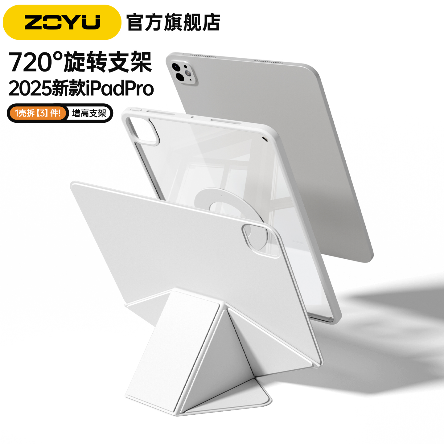 zoyu增高支架磁吸拆分横竖屏旋转