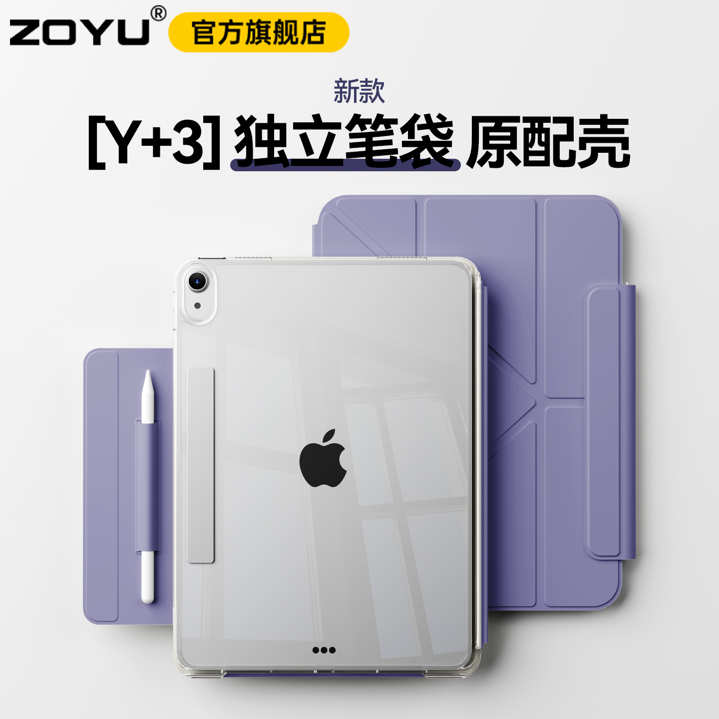 笔袋款ipad透明3y折防弯保护套
