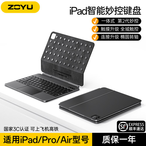 【顺丰】iPad妙控2代键盘套pro12.9磁吸悬浮支架新款Air8蓝牙键盘全域触控air765平板13寸iPad11保护壳10轻薄