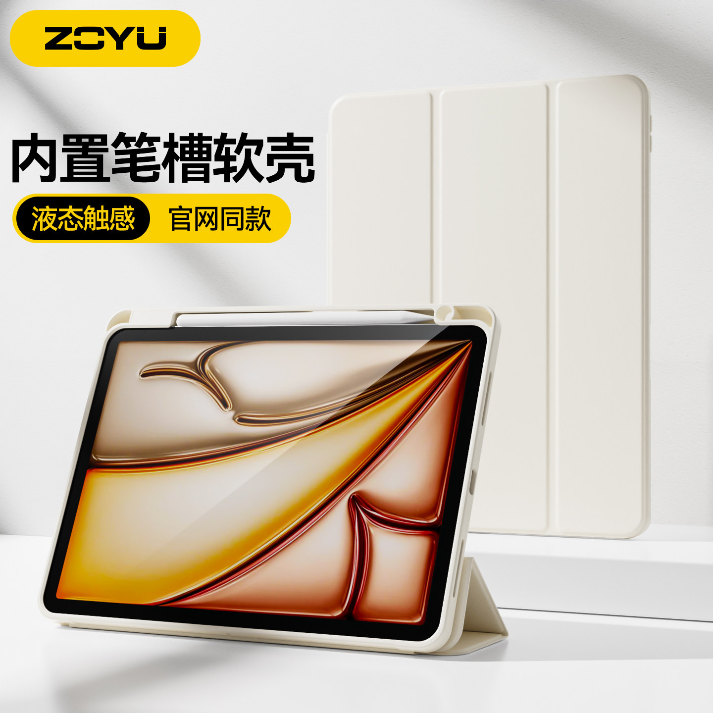 原配iPad保护壳Air8带笔槽4/5液态软包Mini6/7防摔