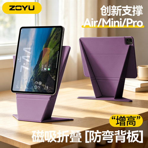iPad增高磁吸超薄双面夹保护壳