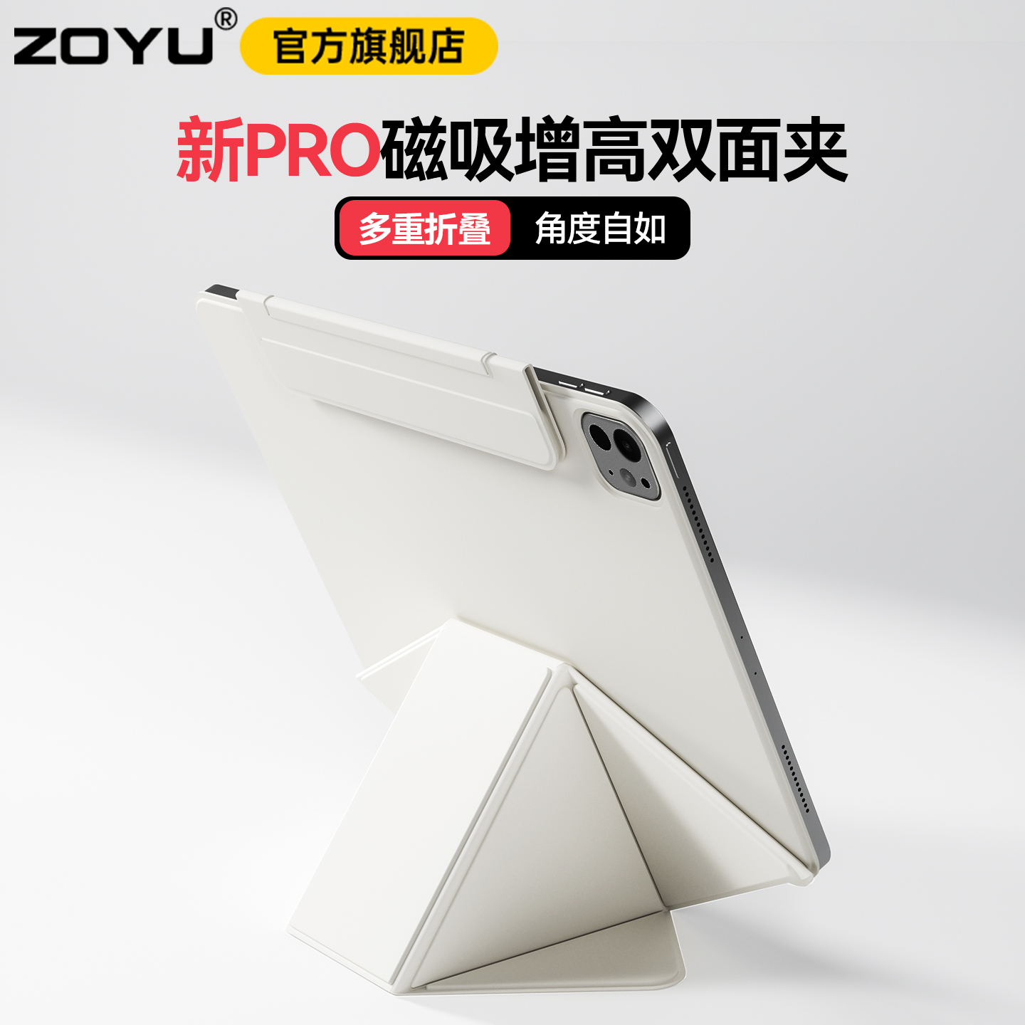 增高ipadpro轻薄双面夹磁吸壳