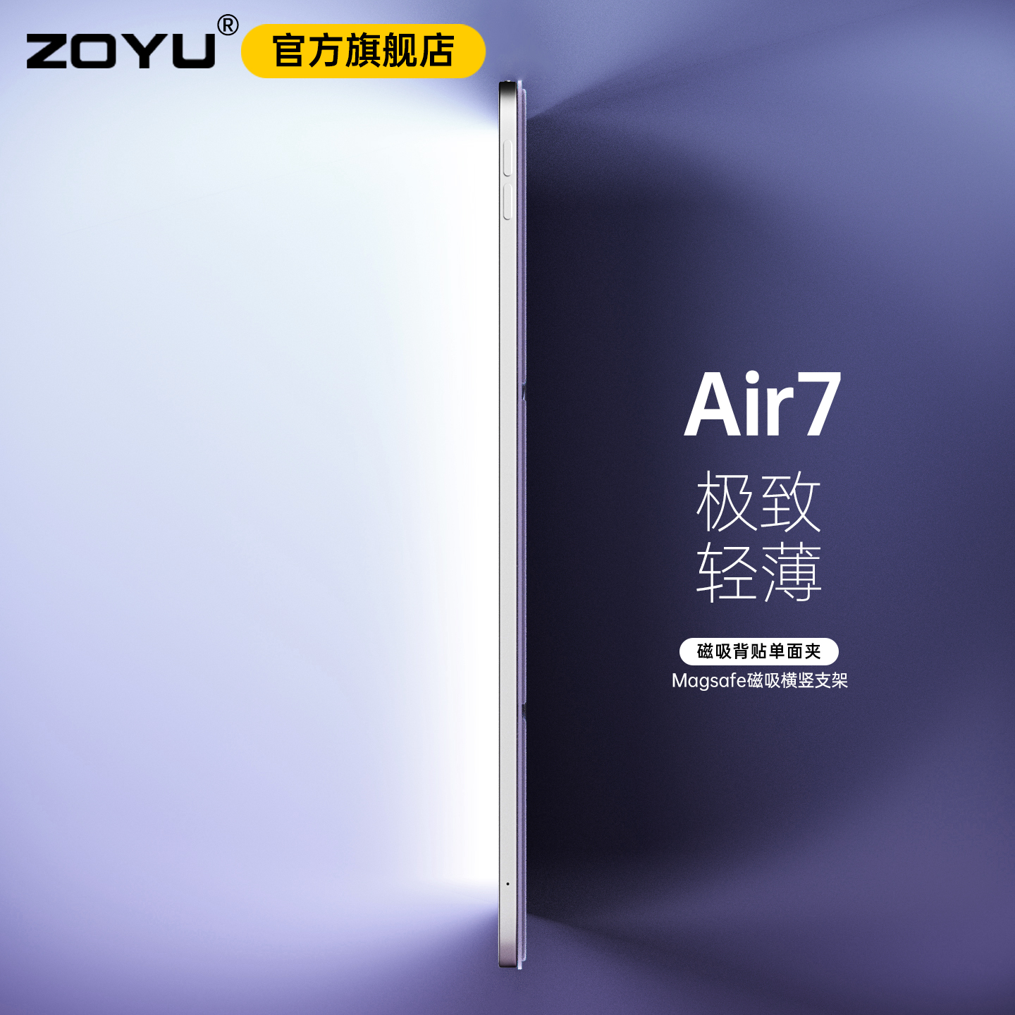 zoyu磁吸背贴单面夹超薄横竖支架