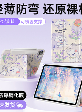 zoyu适用iPadair7/6保护壳11代mini7保护套5苹果平板iPadPro13寸磁吸拆分4轻薄防摔弯10全包可爱旋转支架12.9