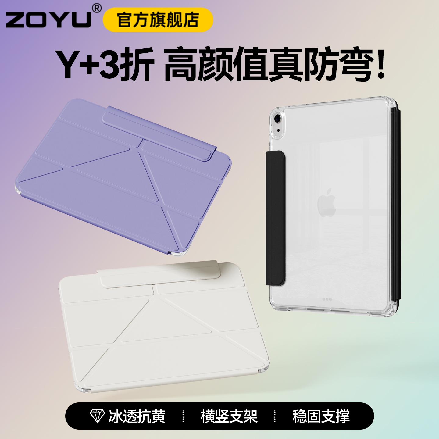 ipad防弯款3y折抽拉拆分保护套