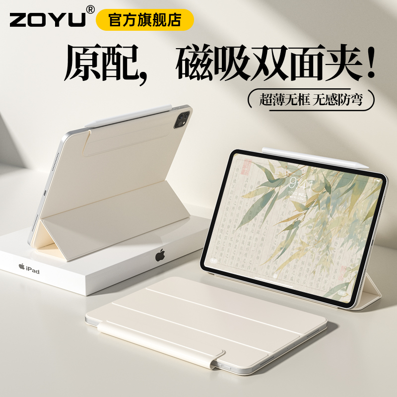 官网同款ipad磁吸双面夹防弯壳