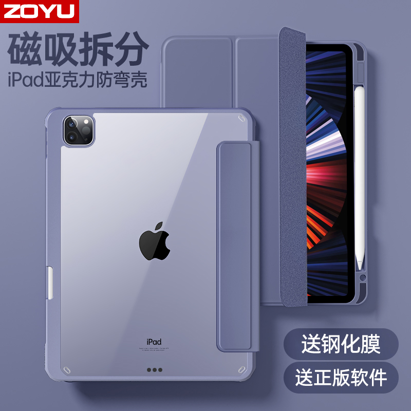 适用2022iPad保护套苹果air5保护壳2021iPad磁吸拆分2020pro11平板防弯air4带笔槽2019亚克力mini6防摔12.9套