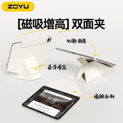 增高支架ipad磁吸双面夹