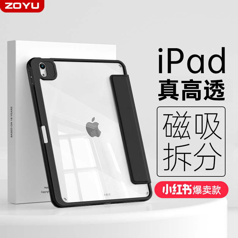 zoyu透明防弯摔磁吸拆分轻