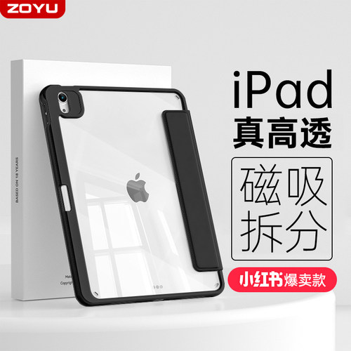 zoyu透明防弯摔磁吸拆分轻