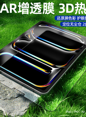 AR增透iPadair8钢化膜无尘仓2026新Air13寸平板保护膜air765苹果iPad11屏幕贴膜10高透ipadpro防爆mini76秒贴
