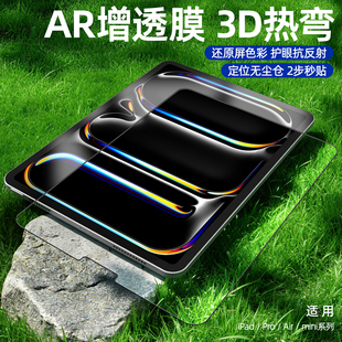 AR增透iPadair8钢化膜无尘仓2026新Air13寸平板保护膜air765苹果iPad11屏幕贴膜10高透ipadpro防爆mini76秒贴