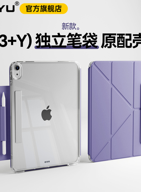 zoyu适用2025新款ipadair7保护壳6磁吸笔槽袋pro11透明mini7防弯摔ipad10保护套9代8平板3y横竖air45抽拉拆分