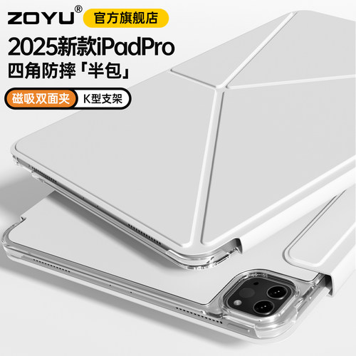 zoyu半包磁吸双面夹四角防摔轻薄