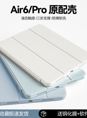 ipadair6保护套2025新款pro软壳air57苹果平板ipad10带笔槽11寸13简约纯色9代8轻薄防摔mini76三折支撑4液态