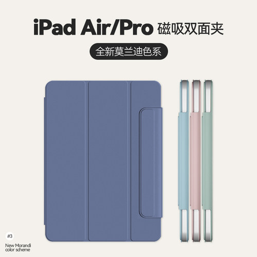 莫兰迪色ipadair/pro磁吸保护套