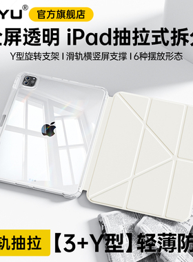 2025新款iPad11保护壳air7抽拉拆分65透明y型旋转支架pro11保护套mini7滑轨iPad10带笔槽苹果air13轻薄防摔弯