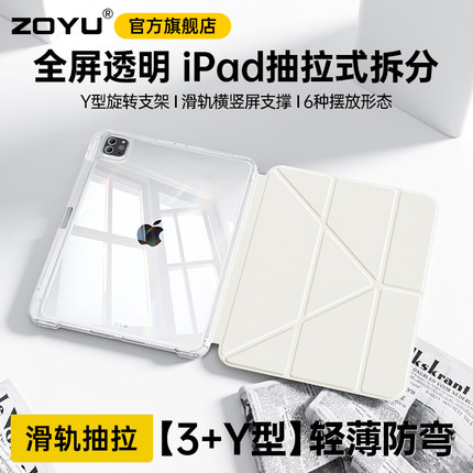 2025新款iPad11保护壳air7抽拉拆分65透明y型旋转支架pro11保护套mini7滑轨iPad10带笔槽苹果air13轻薄防摔弯