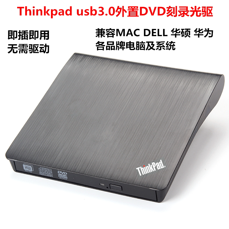 Thinkpad外置USB3.0DVD刻录光驱联想外置CD/DVD移动刻录即插即用