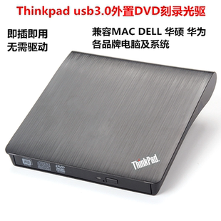 DVD移动刻录即插即用 Thinkpad外置USB3.0DVD刻录光驱联想外置CD