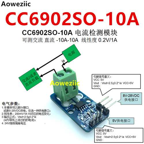 CC6902SO-10A 小尺寸 CC6902-10A 电流检测模块 -10A-10A 0.2V/1A