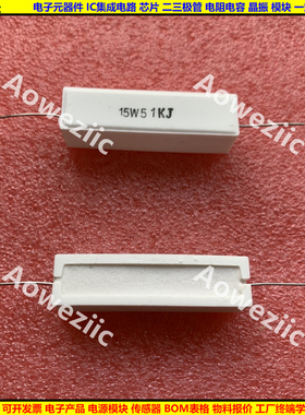 15W51KJ 15W51K 15W51000RJ 卧式水泥电阻 陶瓷 15W51000ohm Ω欧