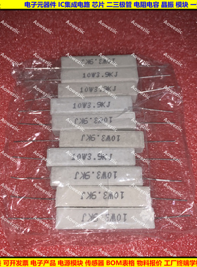 10W3K9J 10W3.9KJ 10W3.9K 卧式水泥电阻 陶瓷电阻 3900R ohm 欧