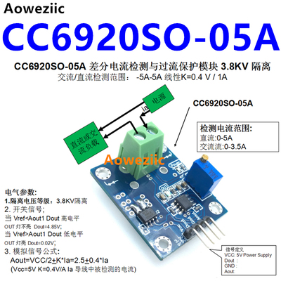 CC6920SO-5A 正品 差分电流检测及短路/过流检测保护模块 0-5A