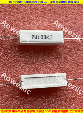 7W100KJ 7W100K 7W100000ΩJ 卧式水泥电阻 陶瓷7W100000ohm RJ欧