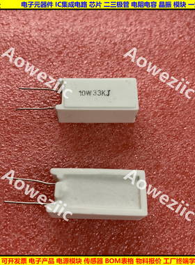 10W33K 立式水泥电阻 10W33KJ 陶瓷电阻 10W33000ohm ΩJ RJ 欧