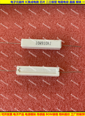 10W910RJ 10W910ΩJ 10W910欧 卧式水泥电阻 陶瓷电阻R 10W910ohm
