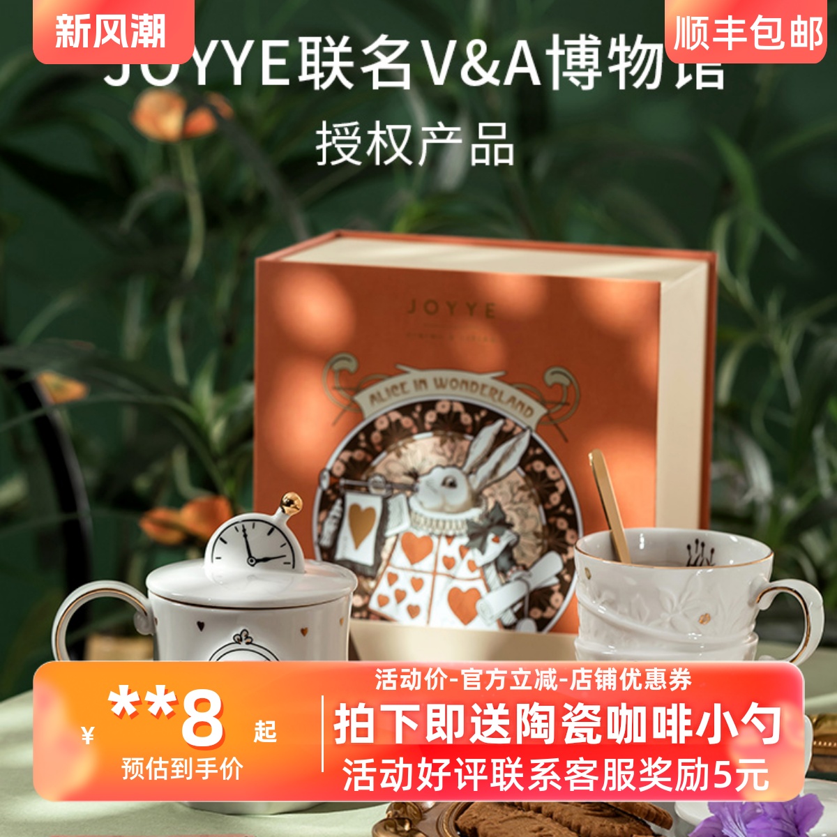 JOYYE陶瓷杯子水杯女网红款可爱夏天爱丽丝马克杯带盖咖啡杯礼盒