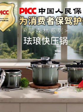 BRICKELL黑森林系列珐琅快压锅家用燃气电磁炉通用高压锅不粘锅