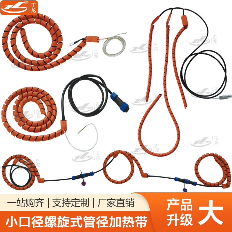 螺旋式麻花型正龙加热带可定制