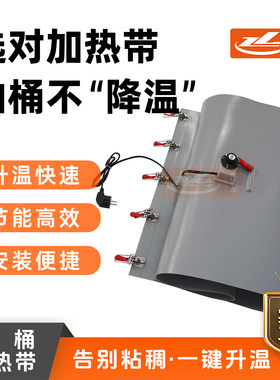 新型高温加厚油桶加热带电加热毯硅橡胶伴热带铁桶电热带加热保温