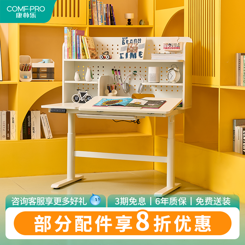 康朴乐伯克利芝加哥系列儿童学习桌套装小学生书桌升降写字桌家用