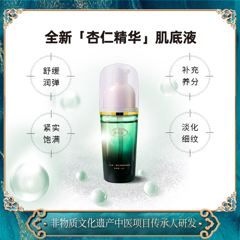允溪提亮肤色杏仁滋养肌底液