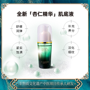 允溪提亮肤色杏仁滋养肌底液