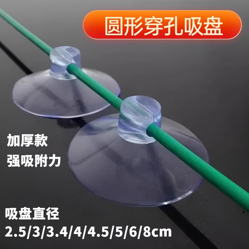 吸盘穿孔玻璃透明吸盘汽车载